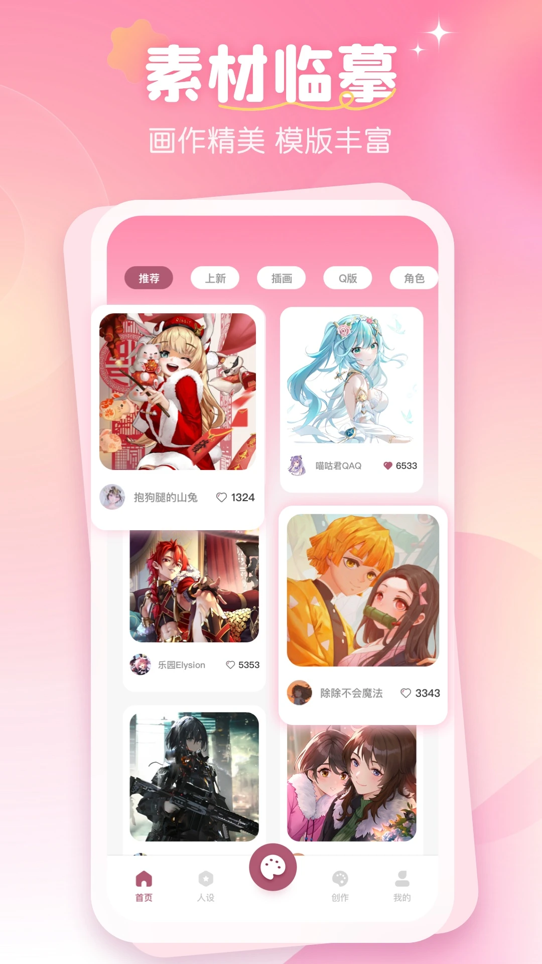 画师联盟截图