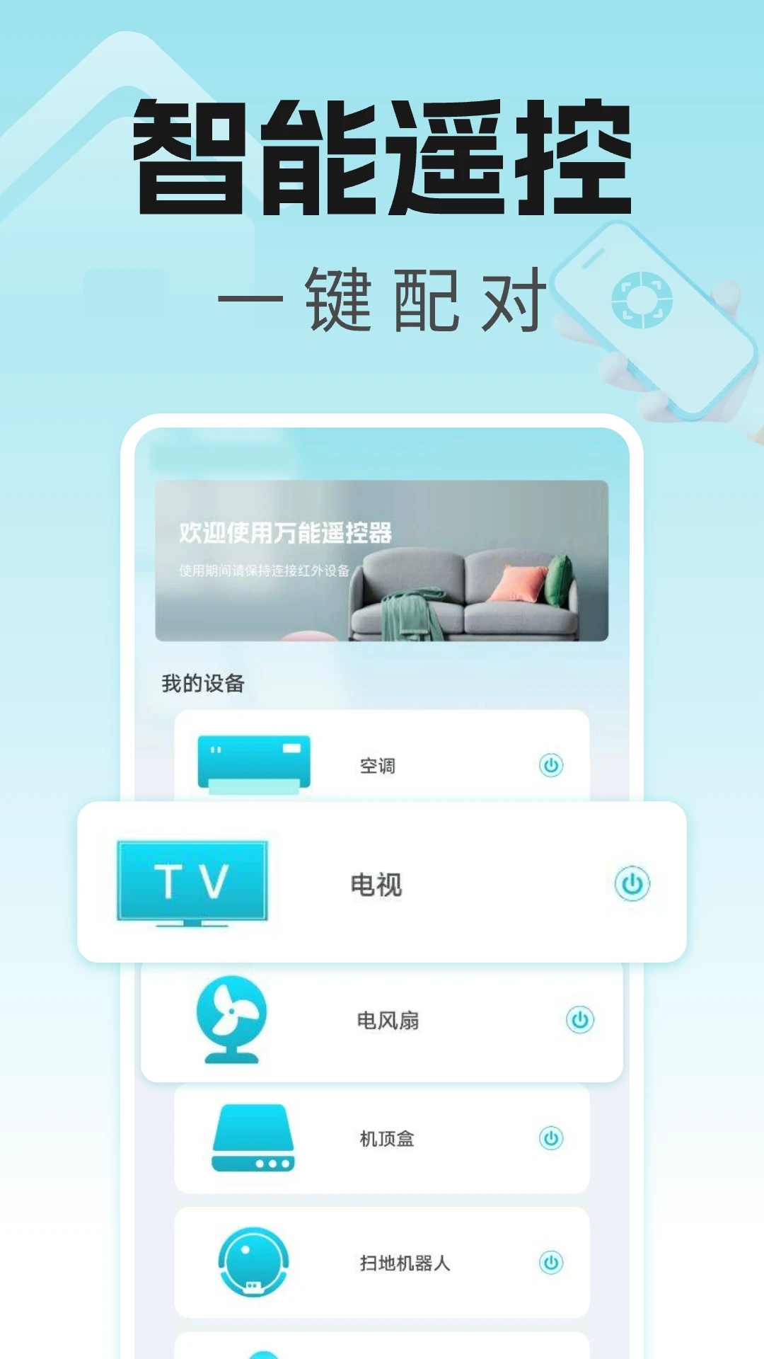 空调智能遥控器王截图