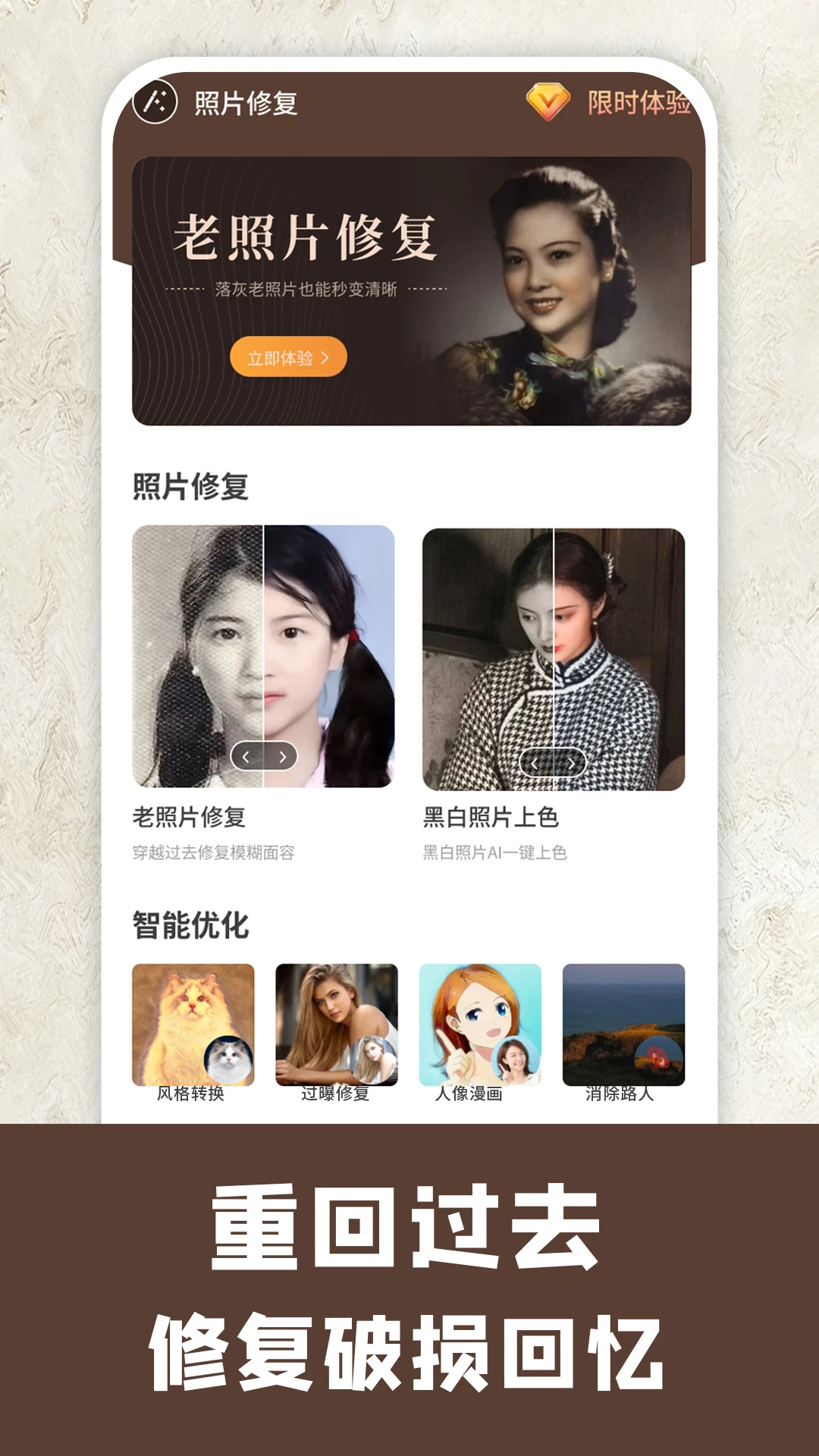 模糊照片修复截图