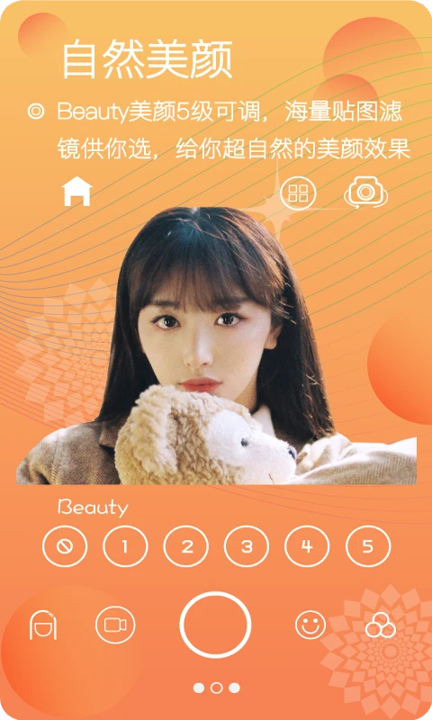 美颜自拍照相截图