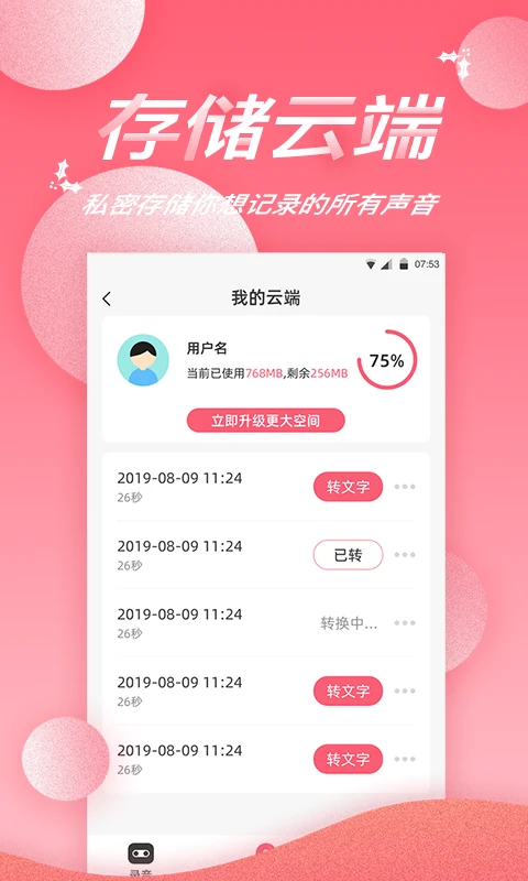 录音软件截图