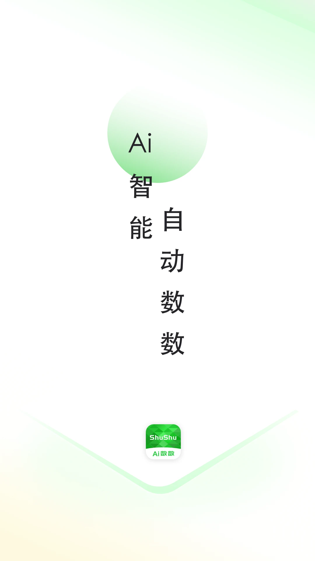 AI数数截图