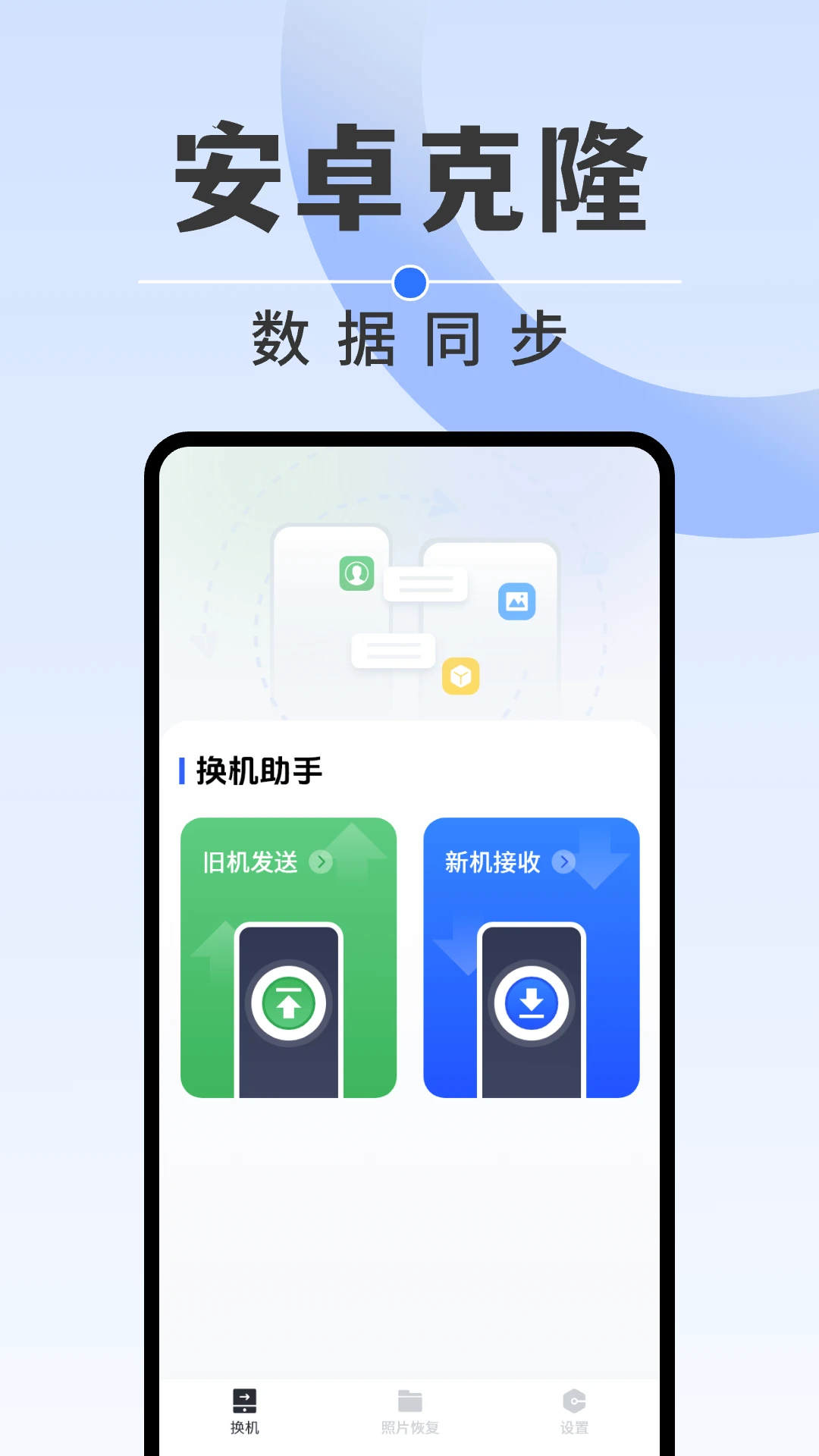 安卓同步克隆截图