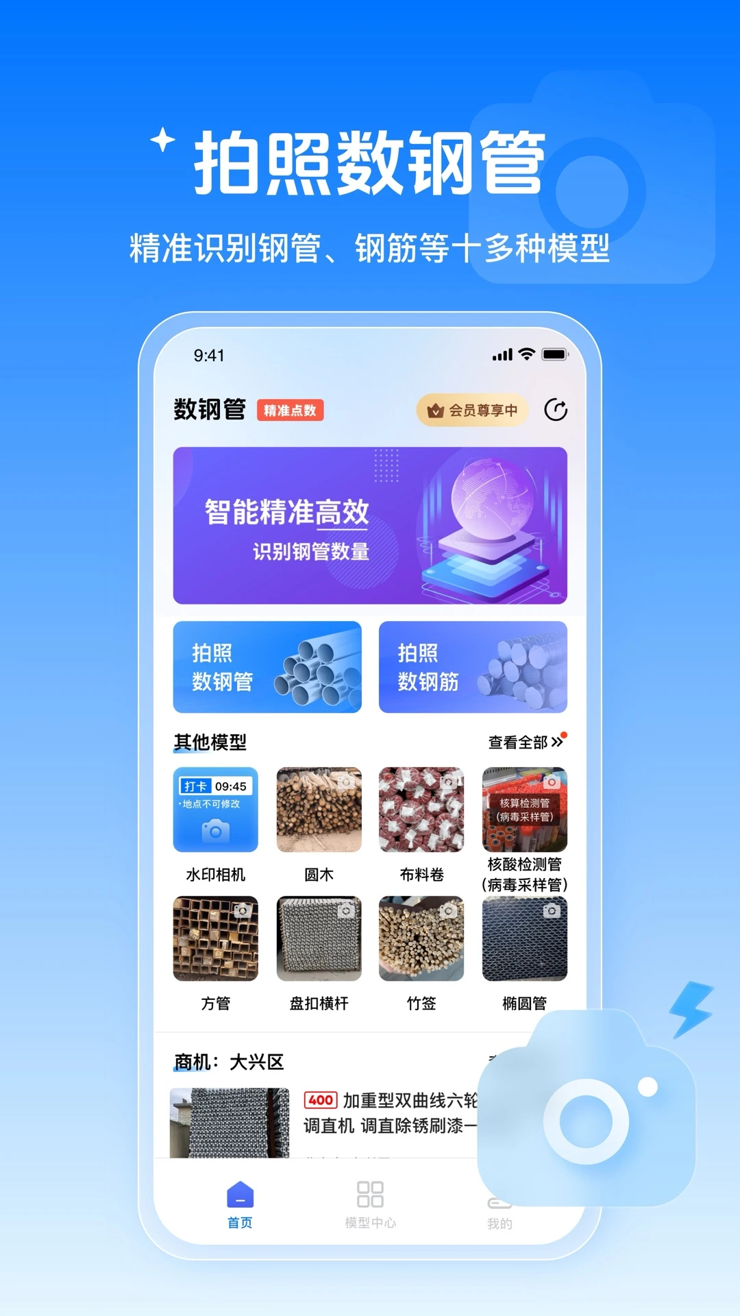 数钢管截图