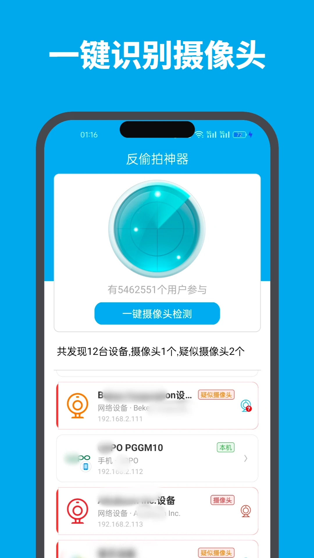 针孔摄像头探测器截图