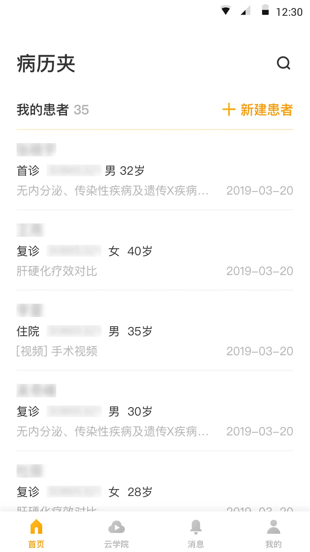 病历夹截图