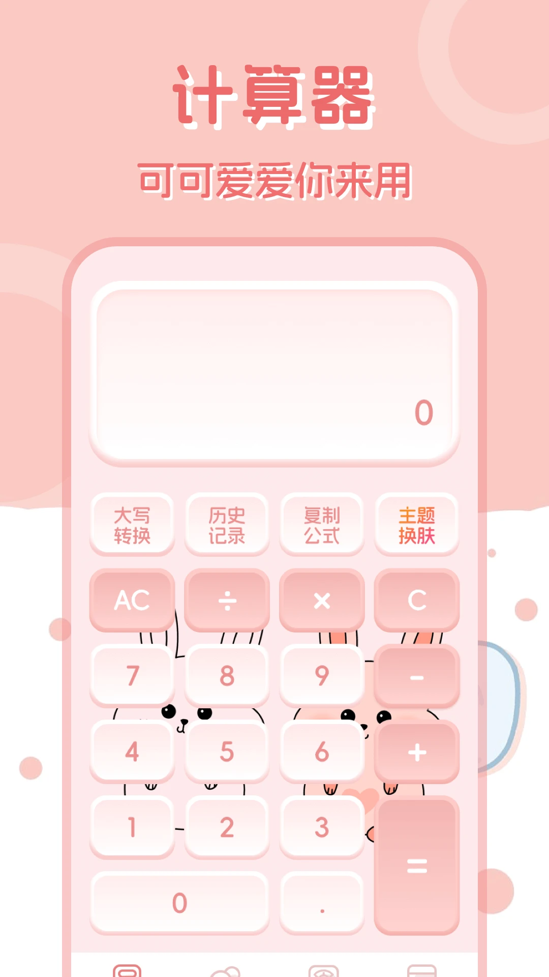 小兔子计算器截图