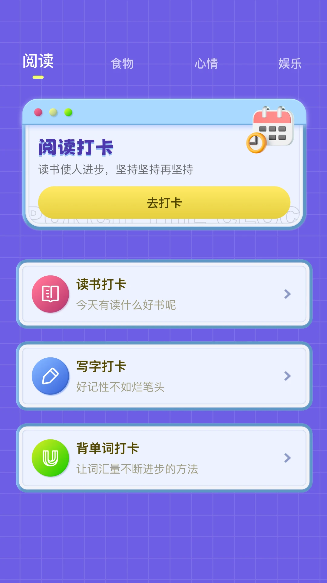 全民阅读打卡截图