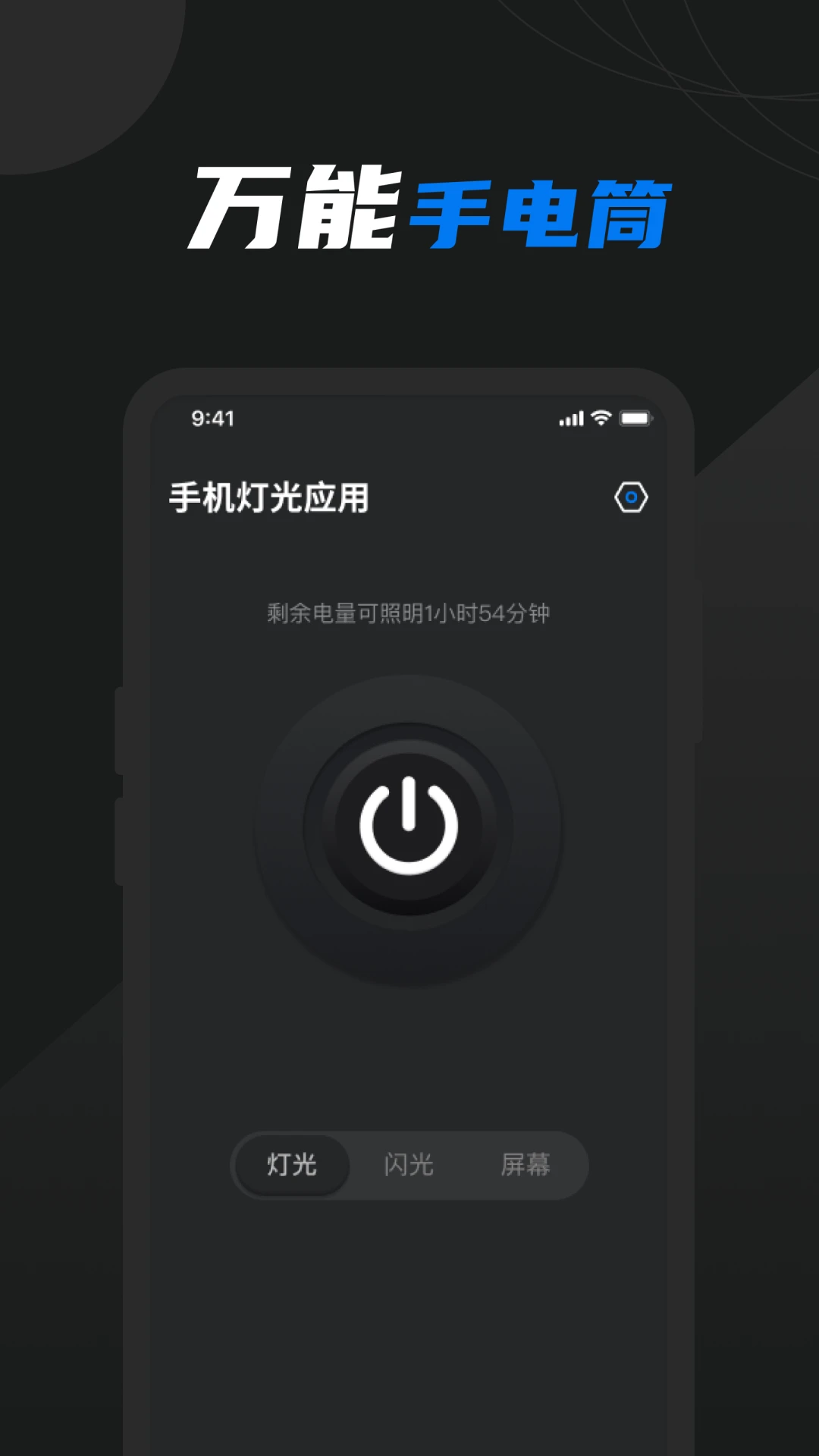 豆豆手电筒截图