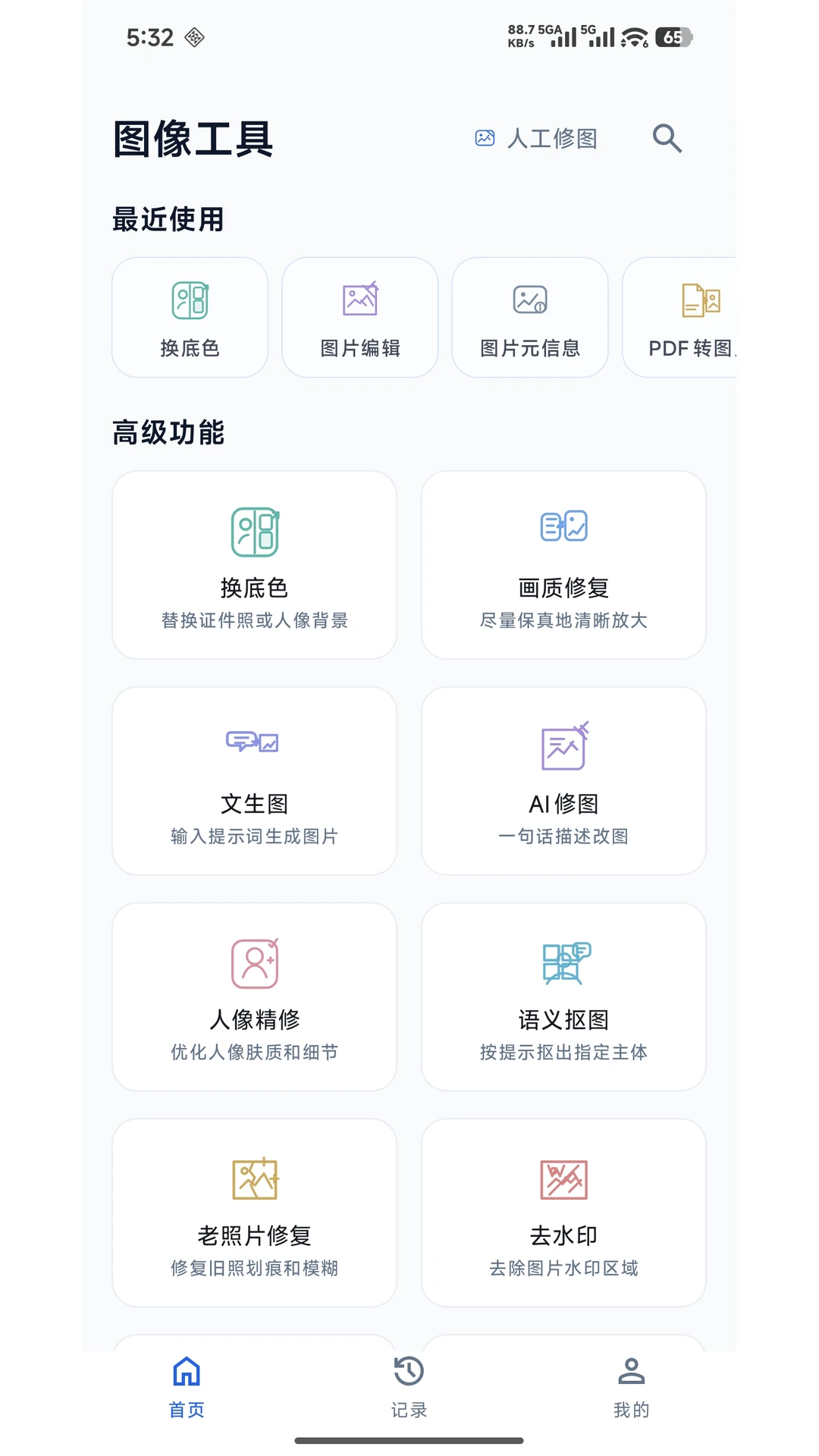 图像工具截图