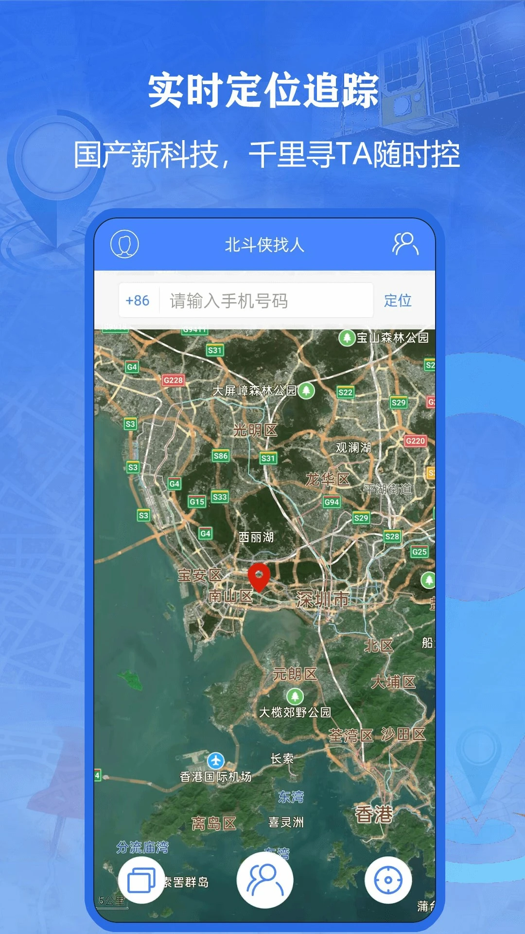北斗侠找人截图
