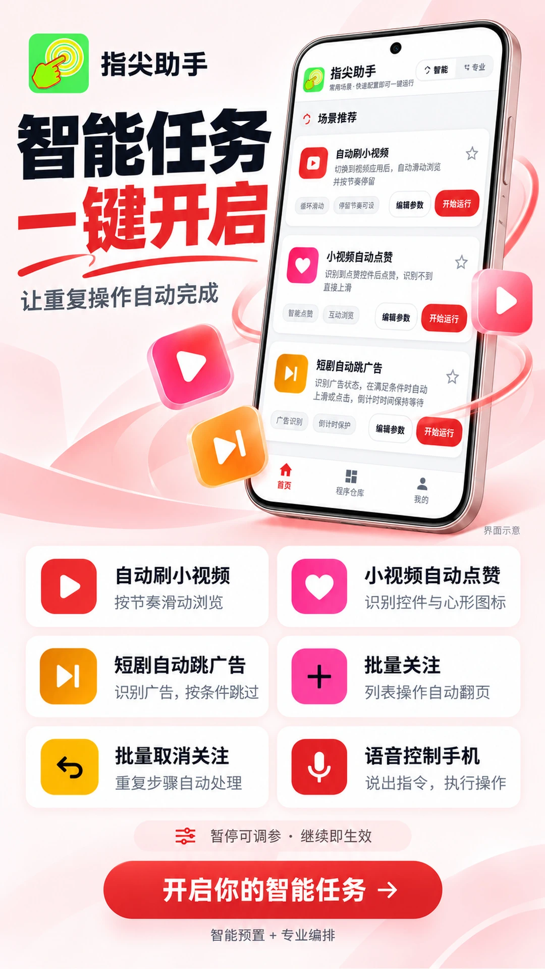 指尖助手截图