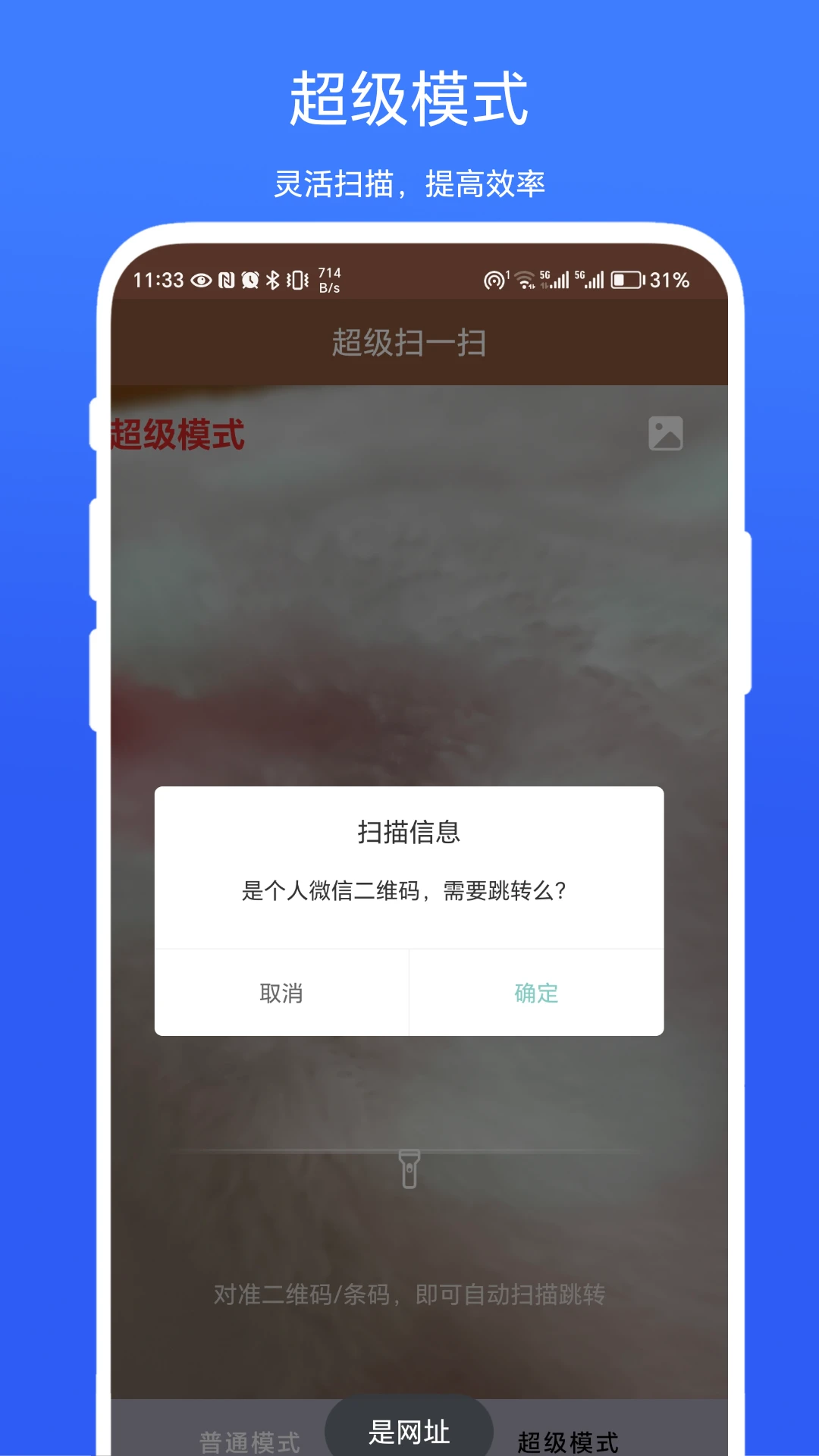 扫描助手截图