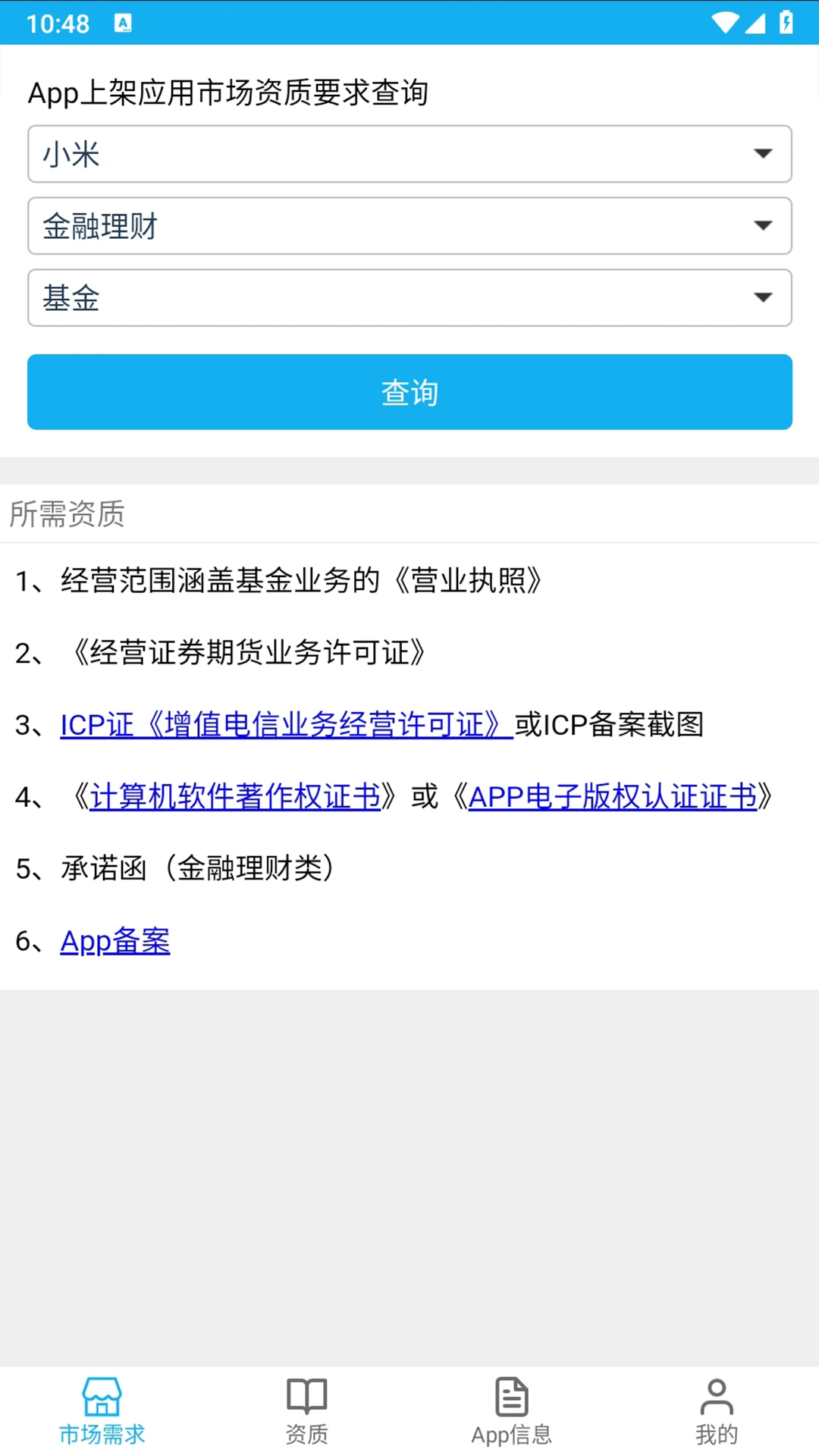 App上架助手截图