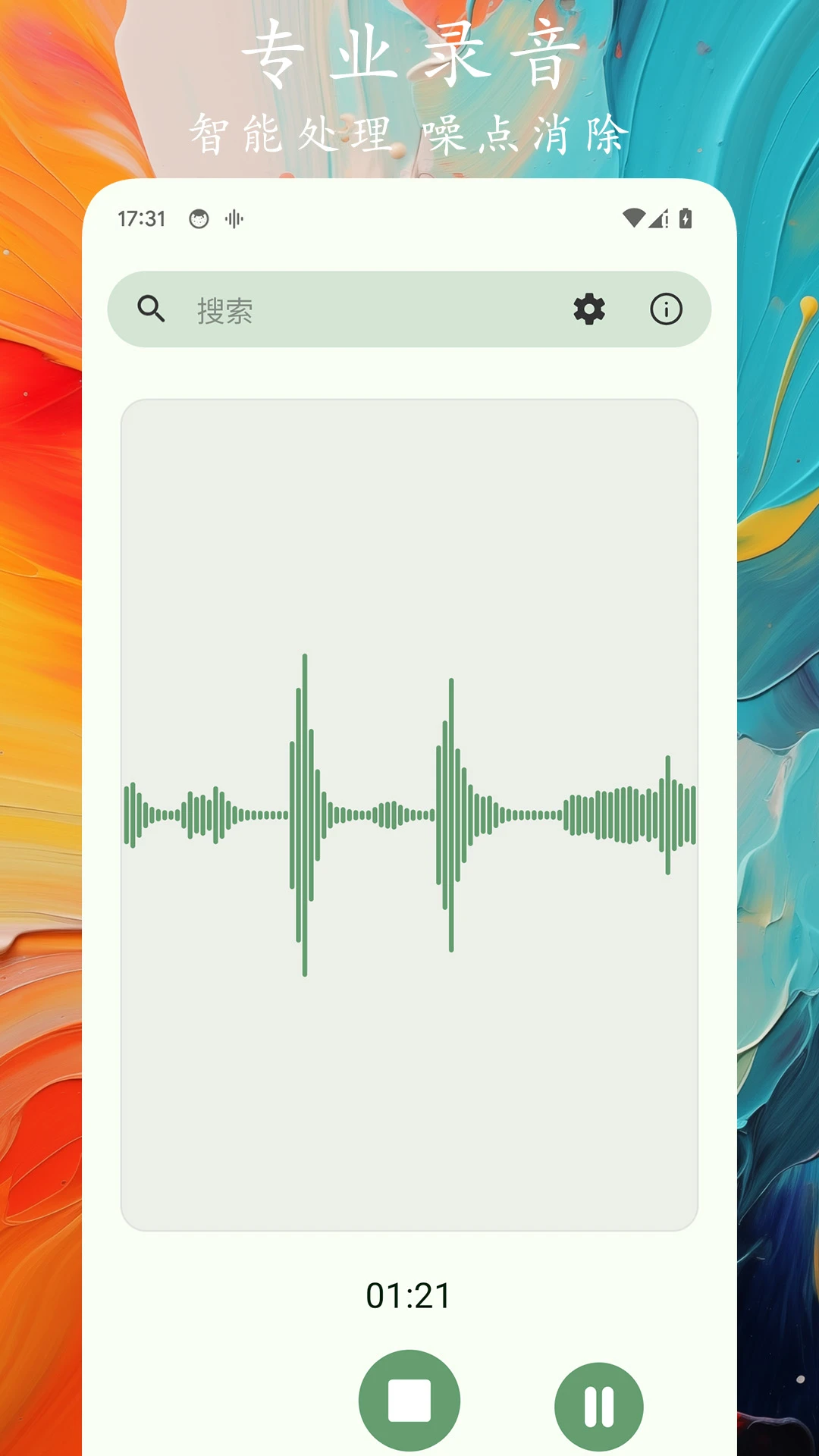 录音记截图