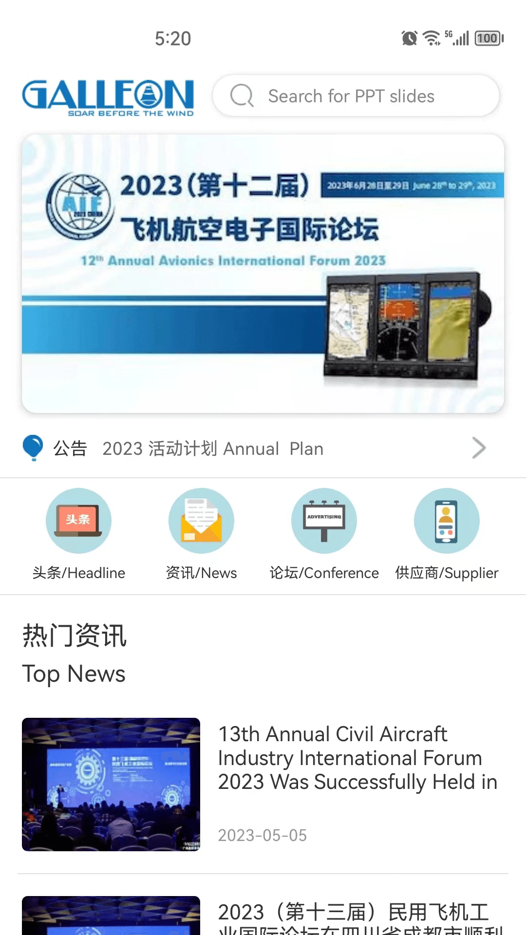 Galleon航空截图
