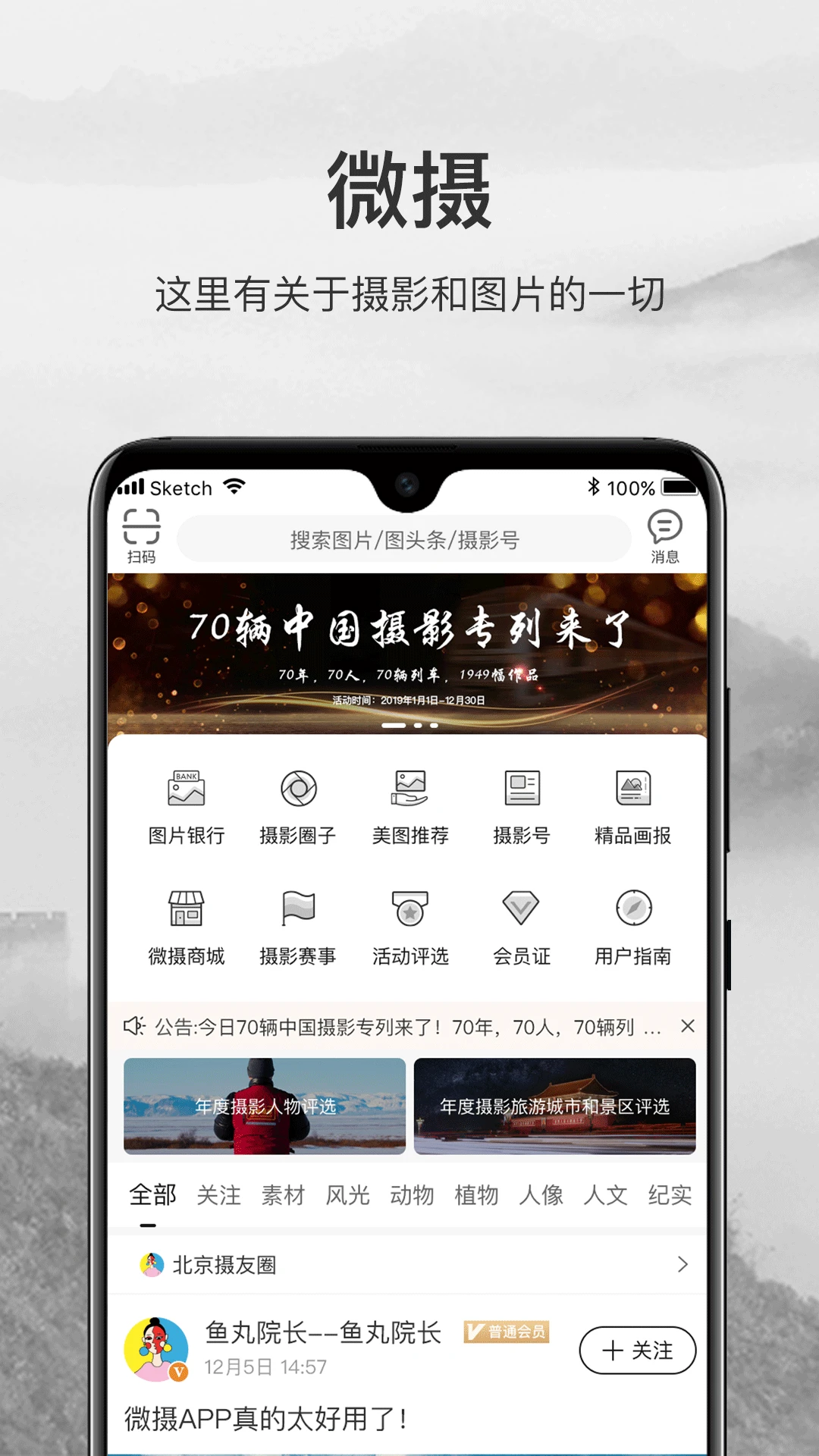 微摄截图
