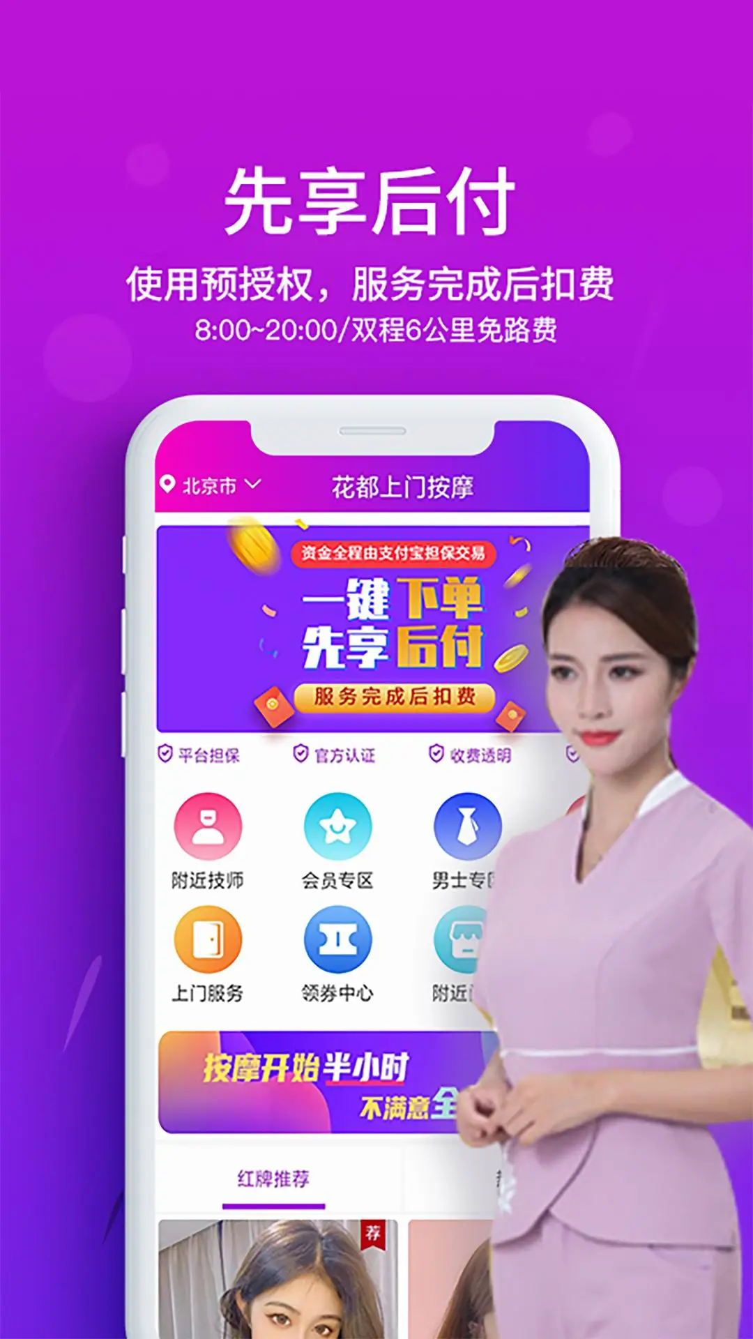 花都上门按摩截图