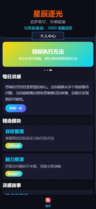 星辰逐光截图