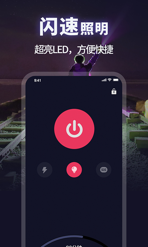 超级亮手电筒截图