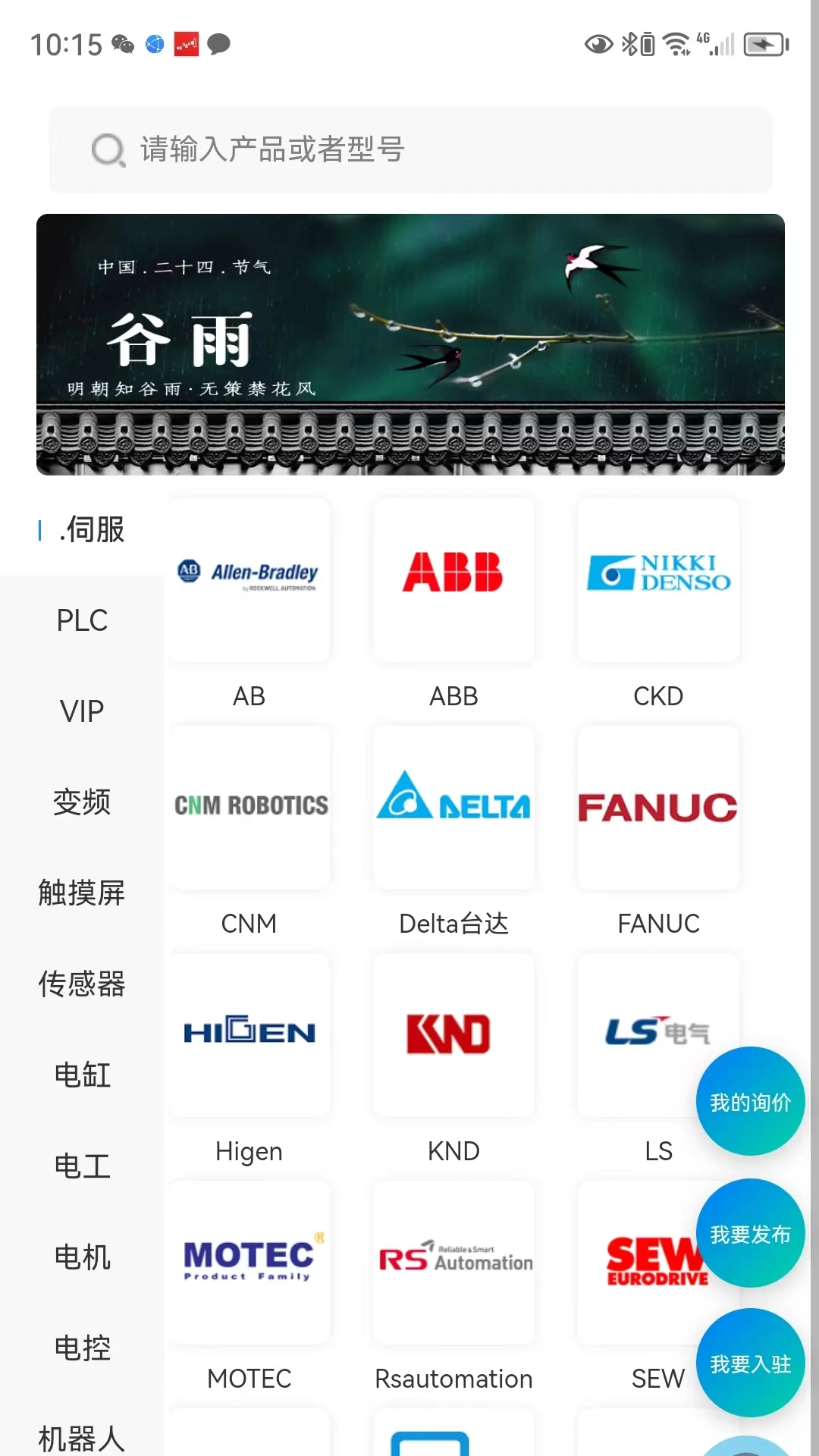 工程师e家截图