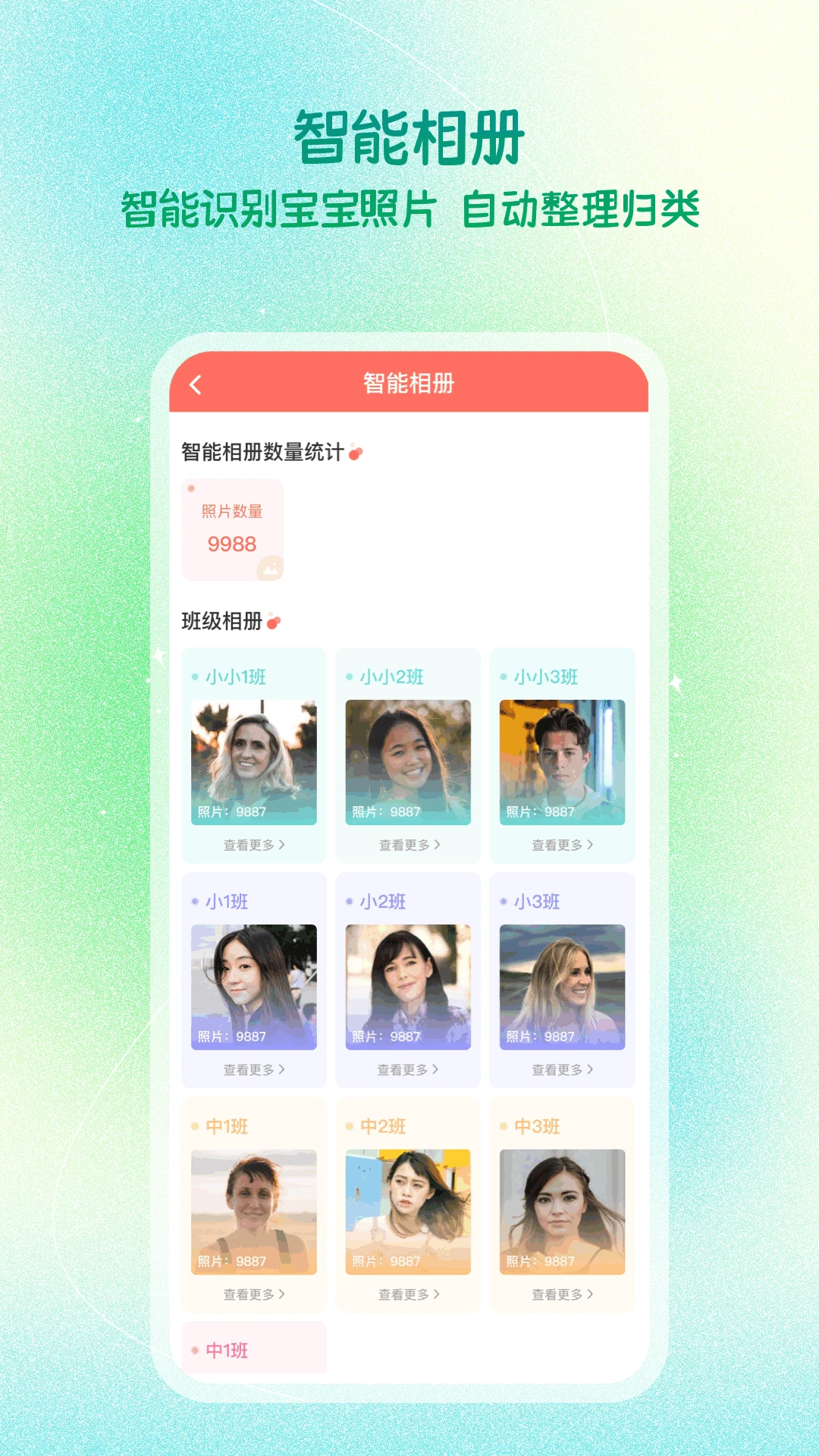 葱米园长版截图