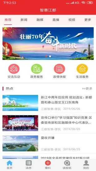 智惠江都便民截图