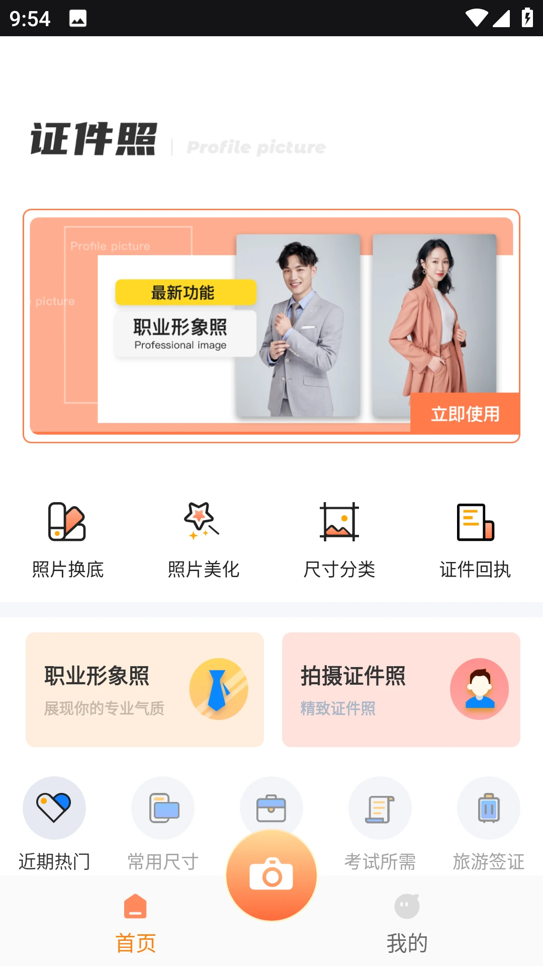 快剪证件照制作截图
