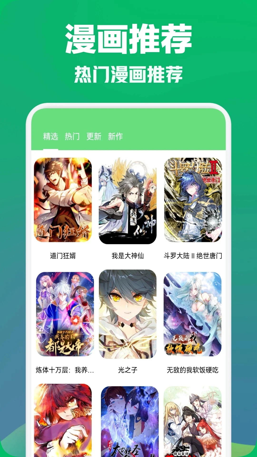wedtoons截图