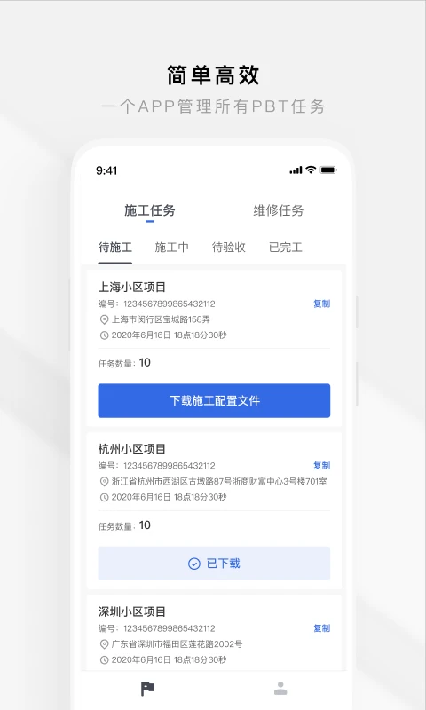 智慧工程截图