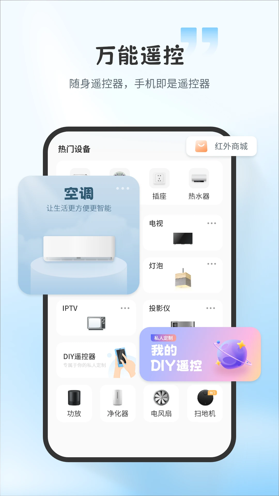 电视遥控器截图
