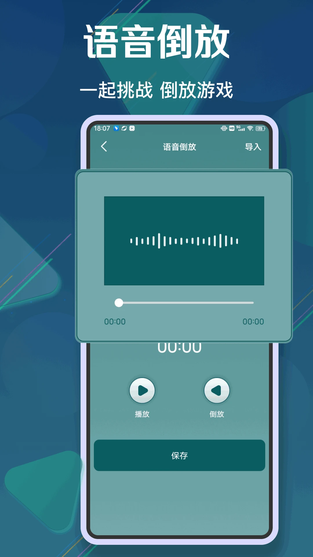 倒放挑战2截图