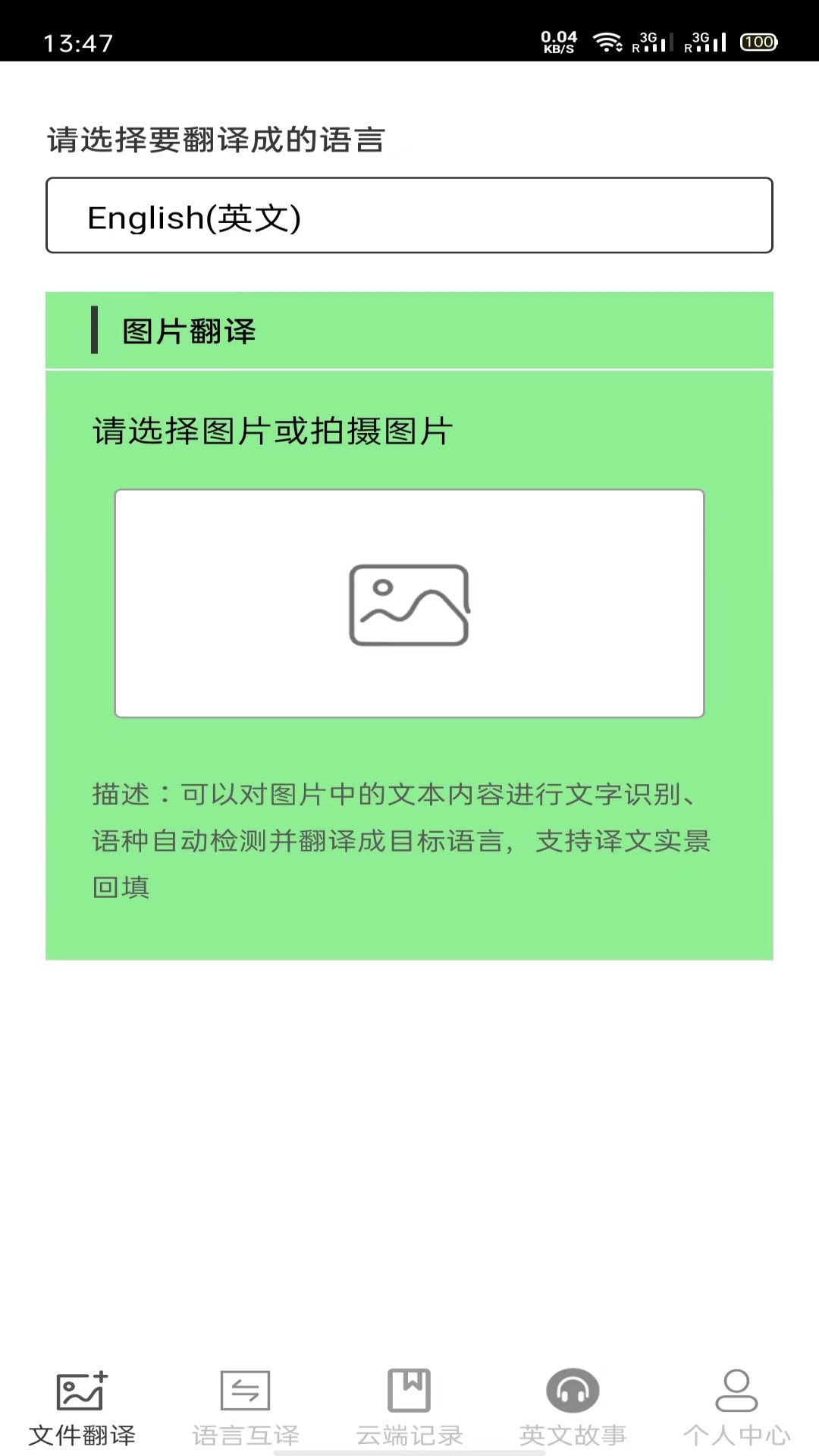 图片翻译王截图