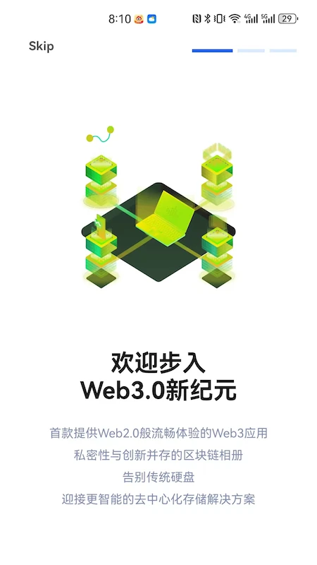 链册截图