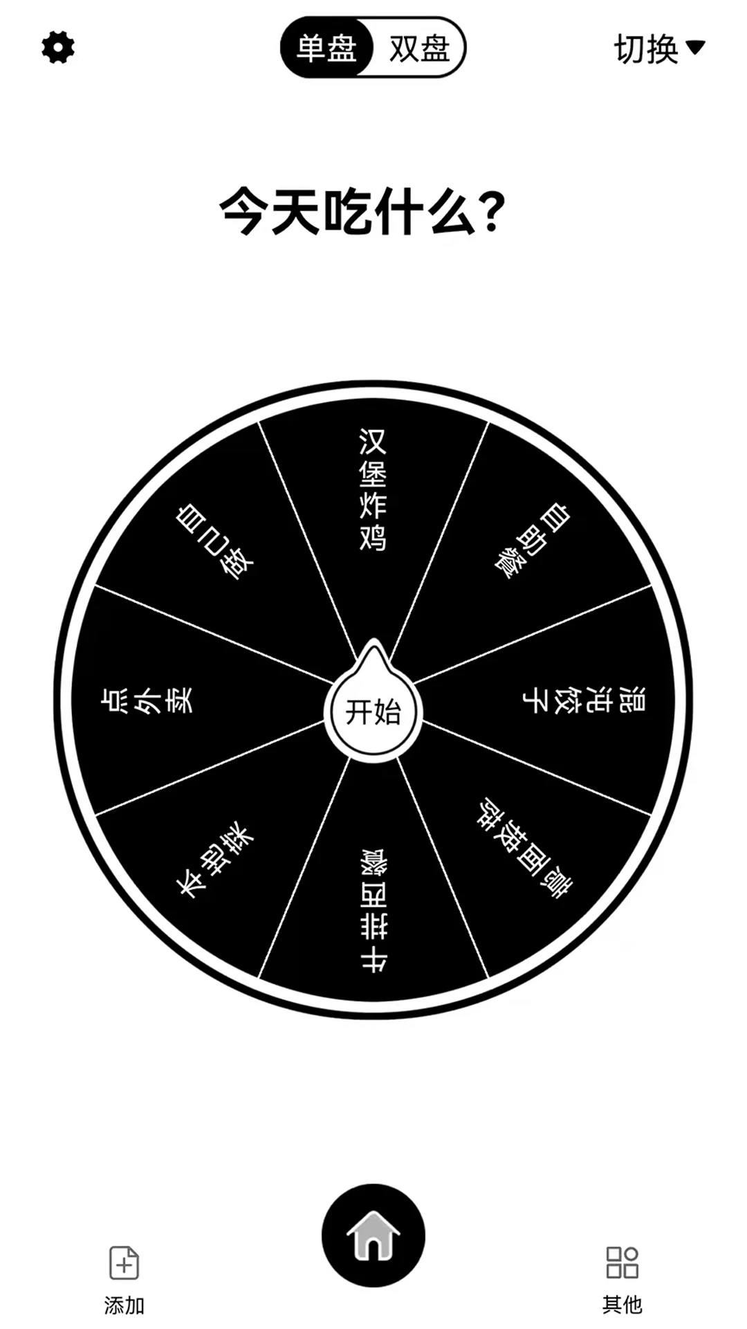 大转盘来决定截图