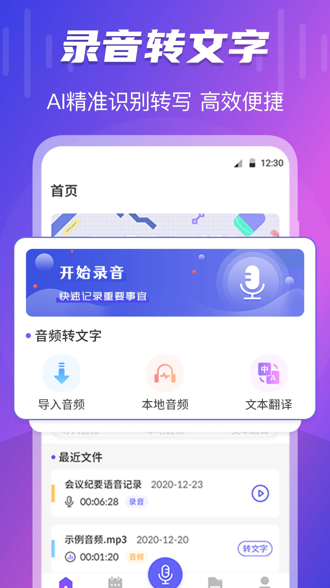 一键录音转文字语音备忘录截图