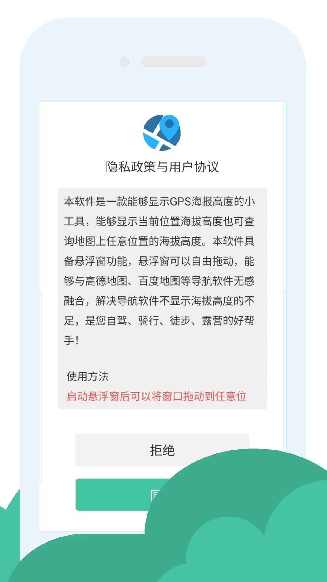 GPS海拔助手截图