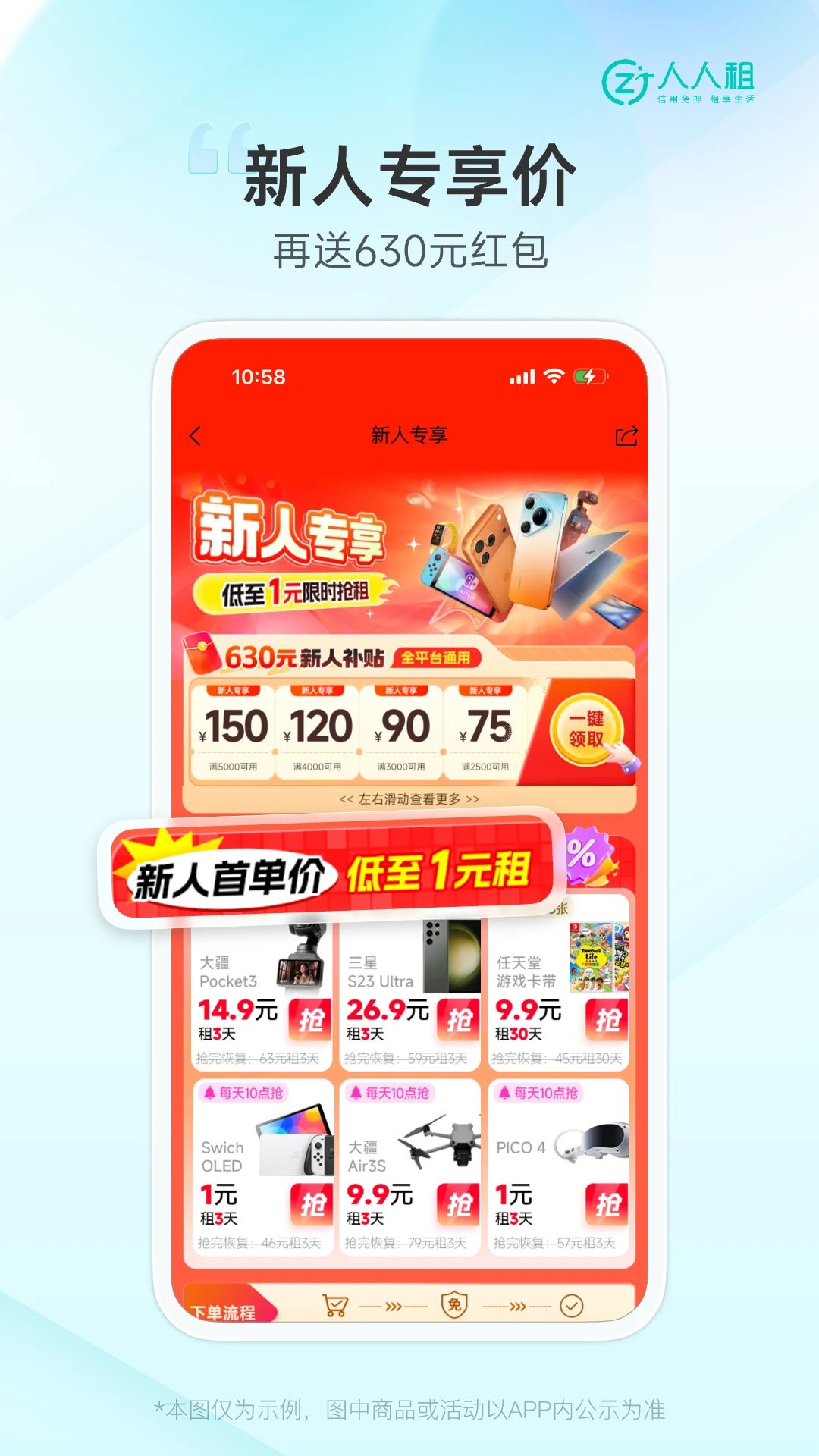 人人租截图