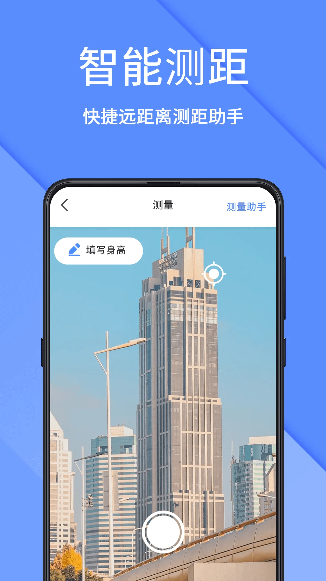 AR测量仪截图