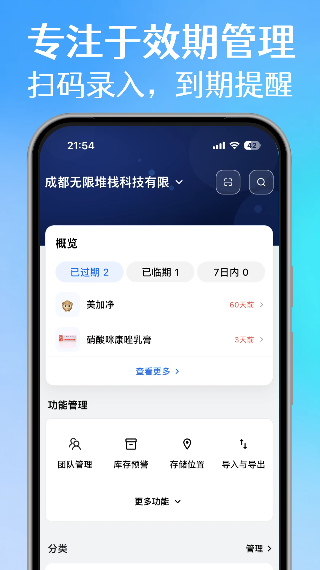 到期清单截图