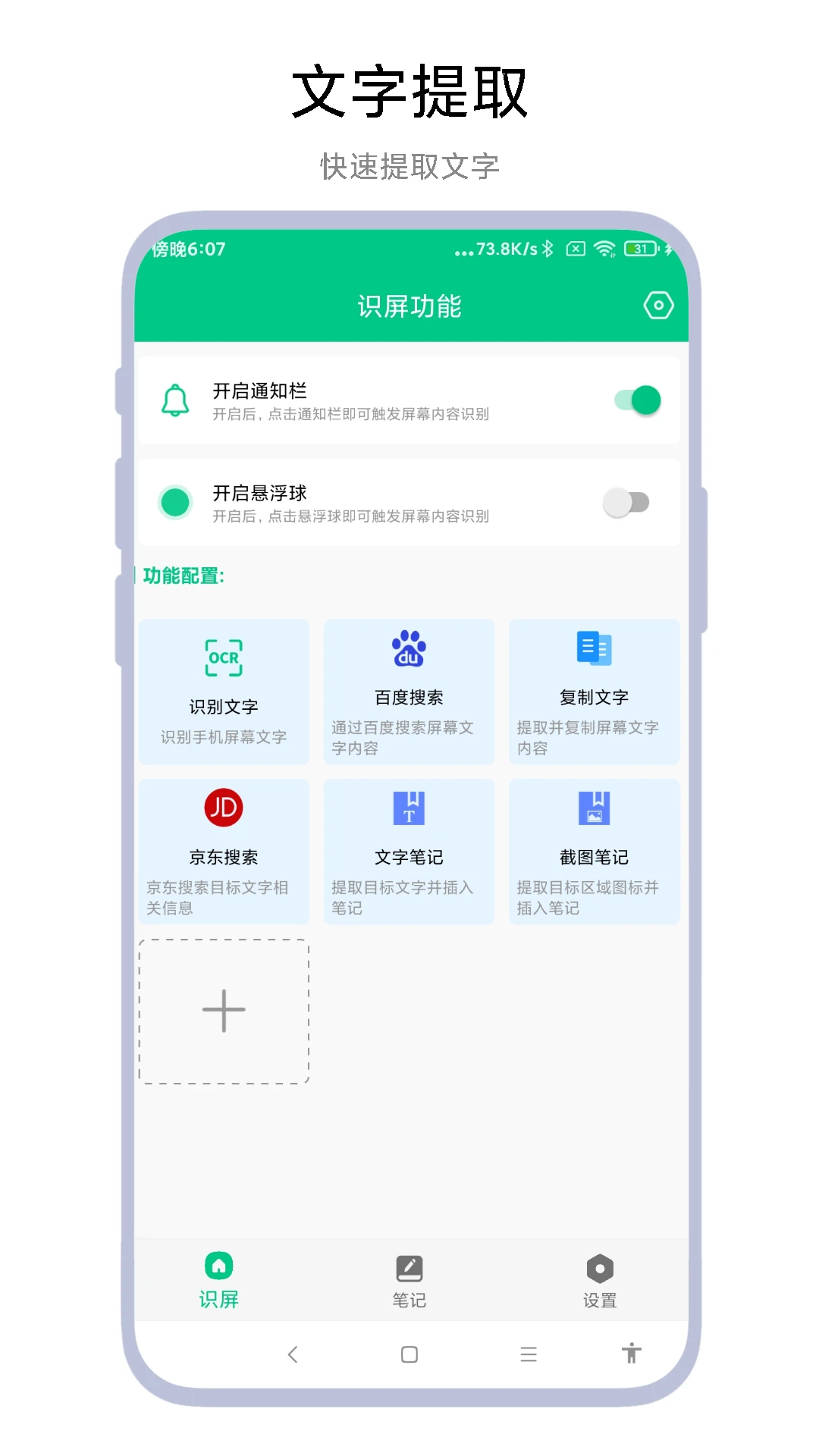 智能识屏截图