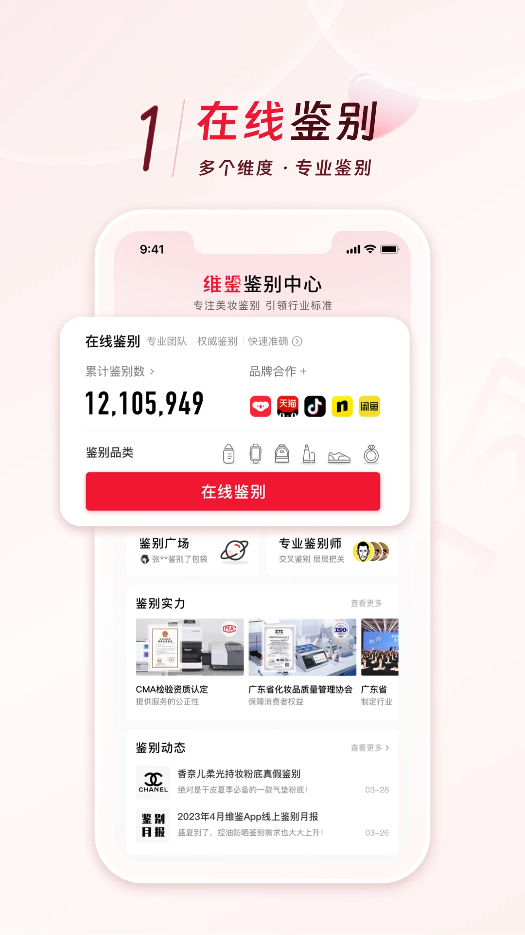 维鉴截图