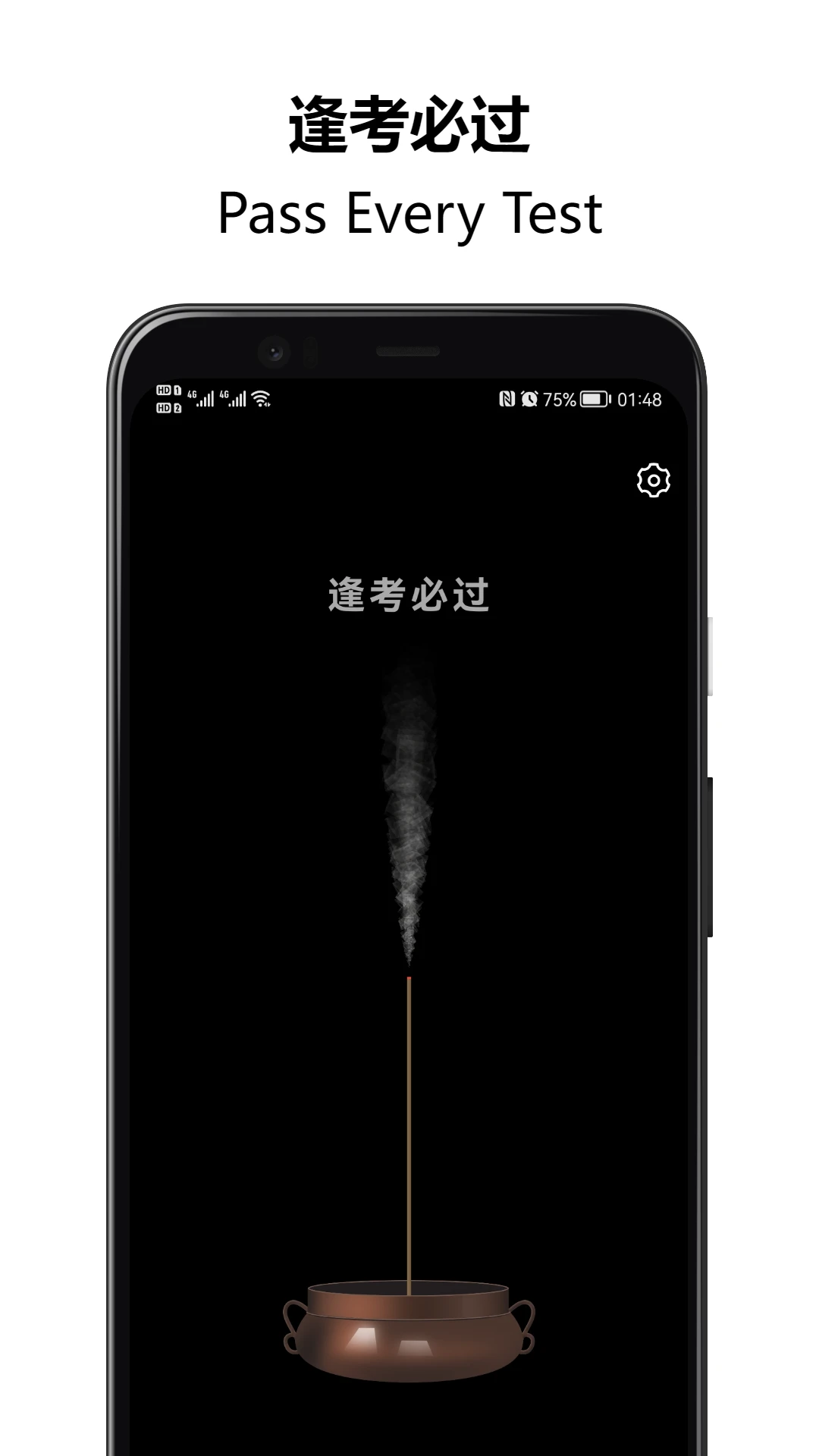上柱香许愿助手截图