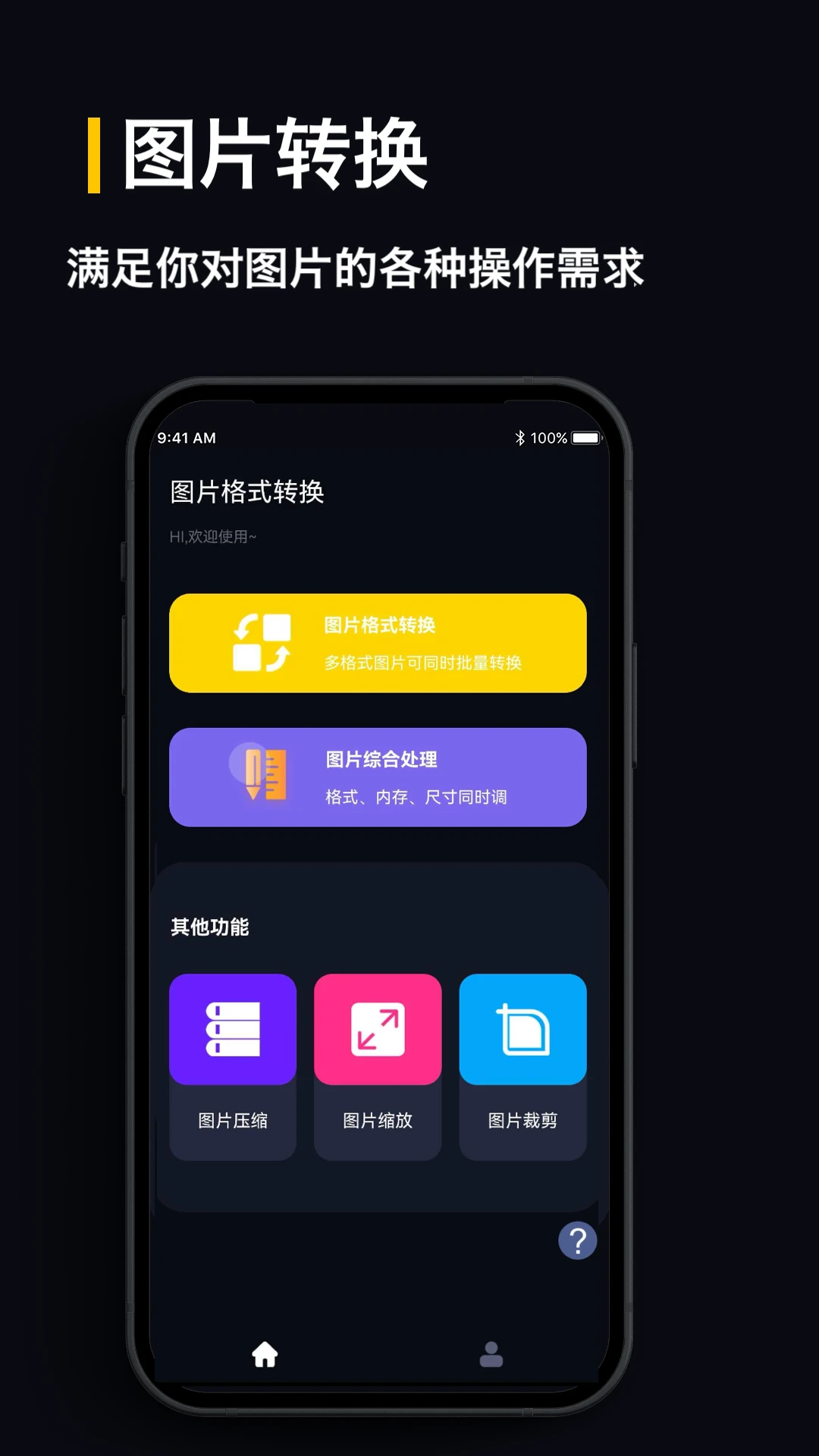 图片格式转换截图