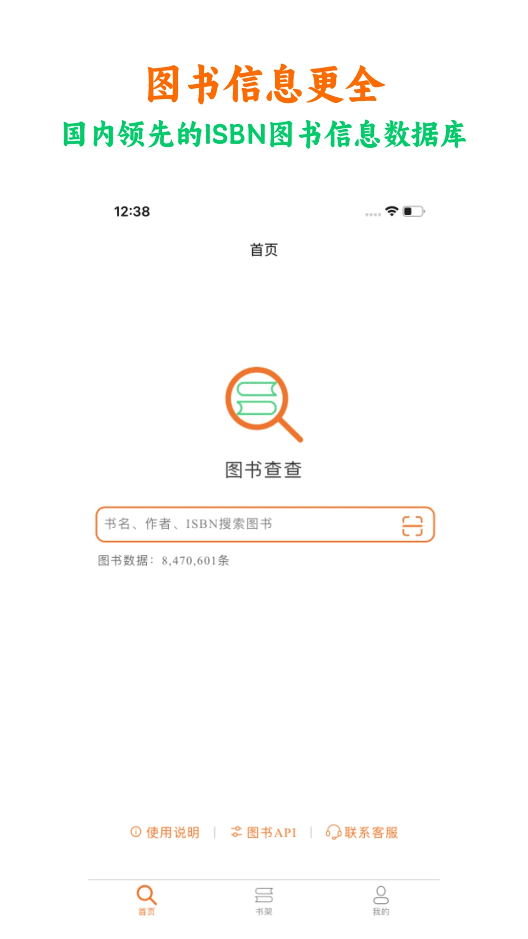 图书查查截图