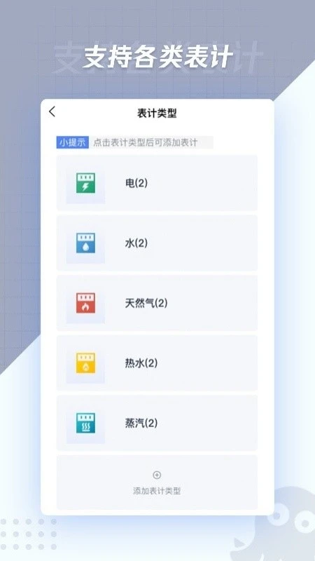 章鱼抄表截图