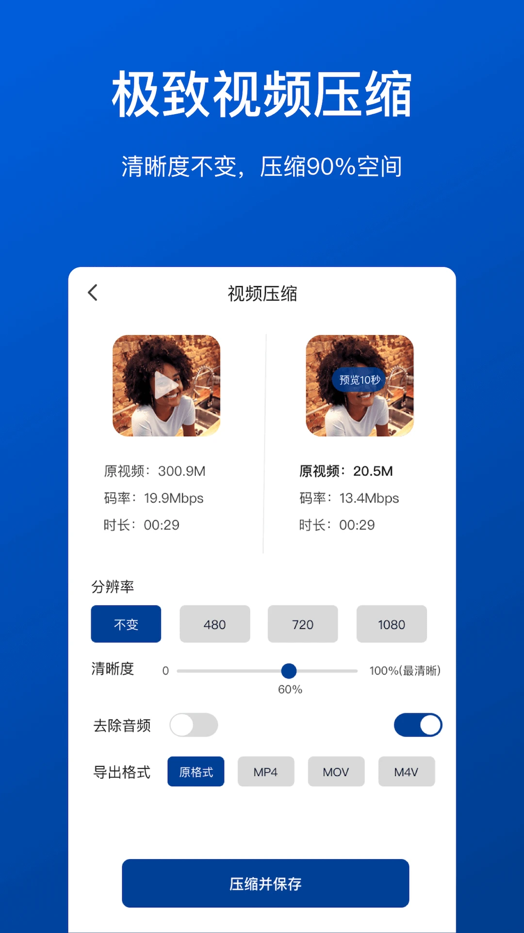 视频压缩工具截图
