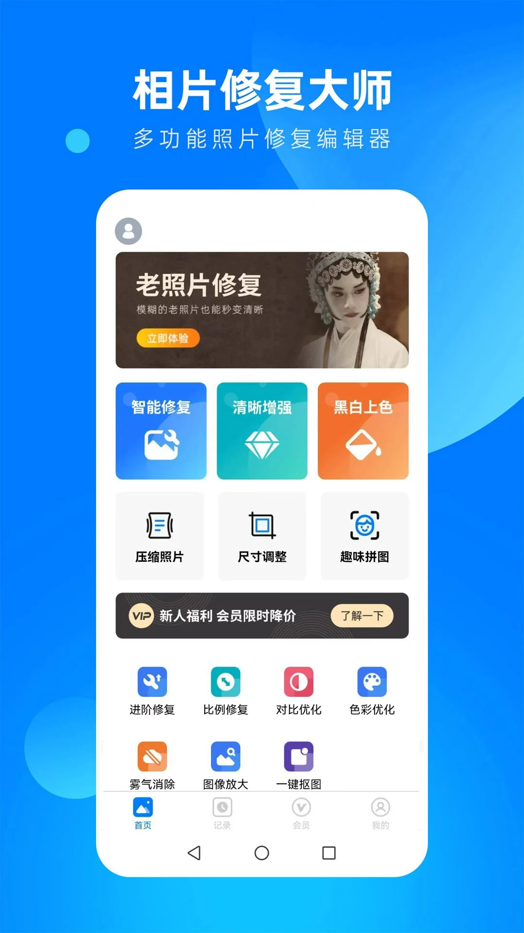 全能相片翻新修复大师截图