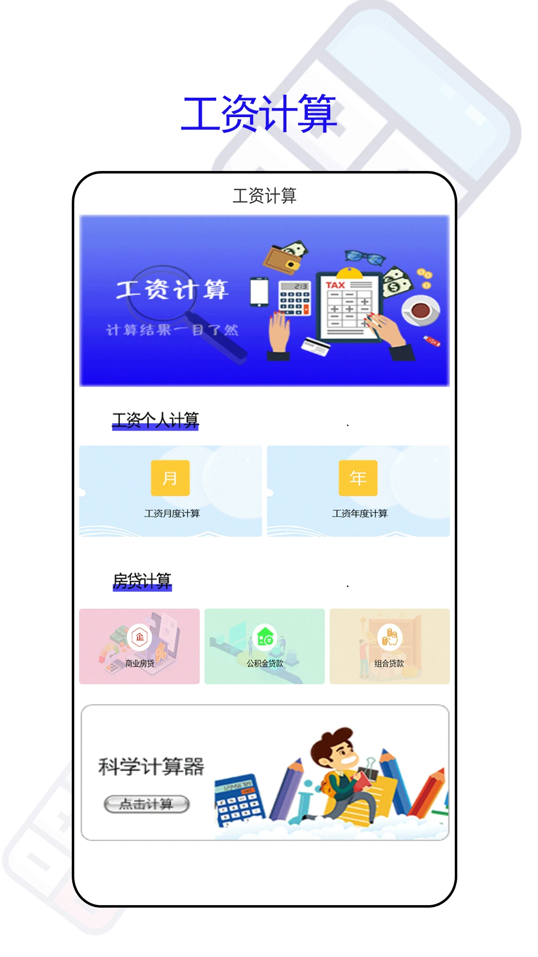 计算器截图