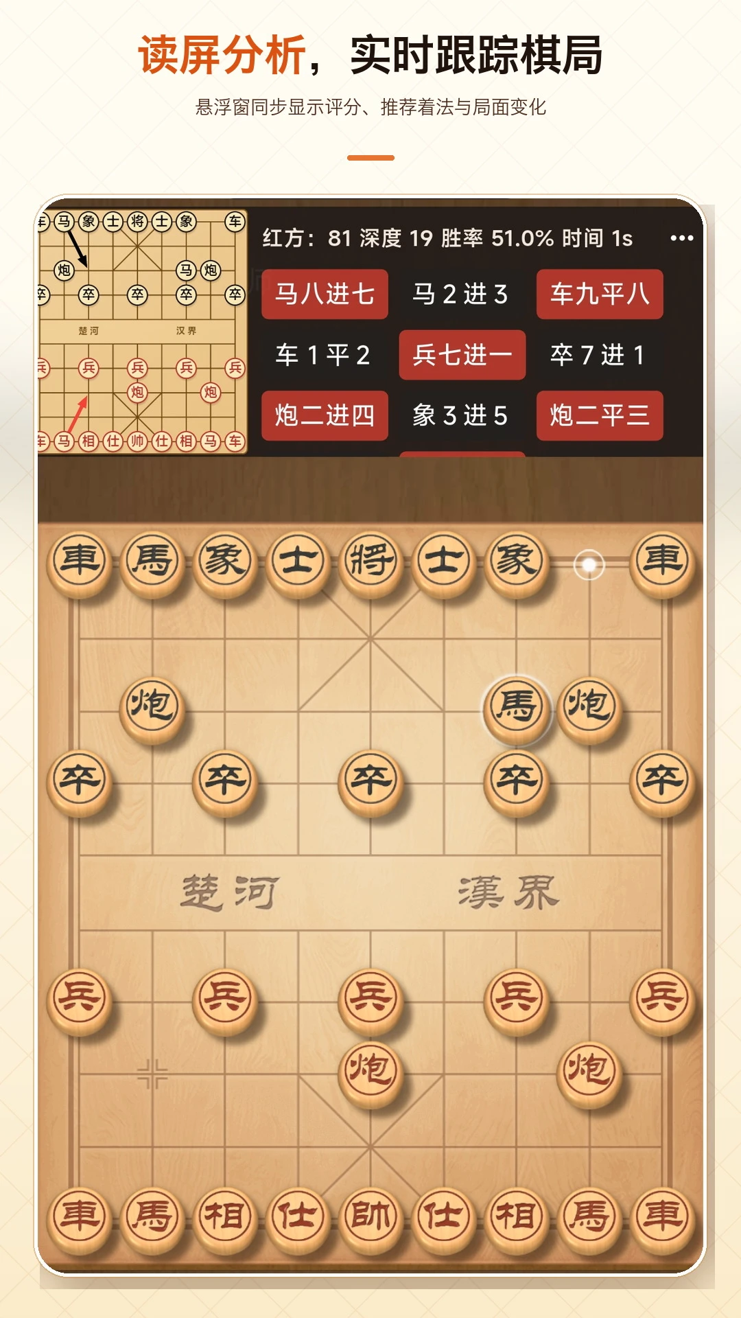 象棋助手截图